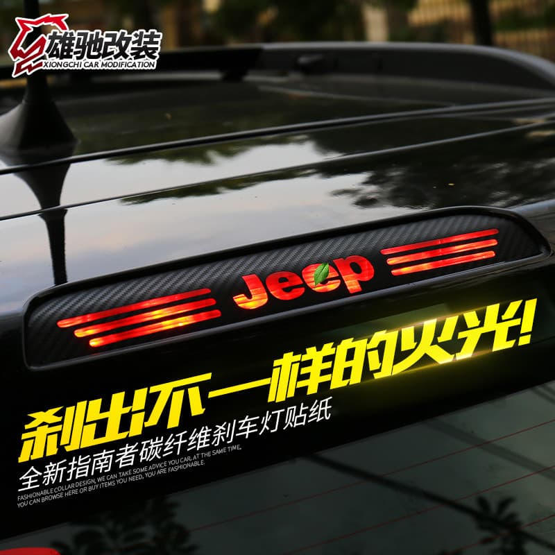 Guia luz de freio adesivo Dachenoki luz livre comandante convidado modificado decoração Jeep High-End placa de luz adesi