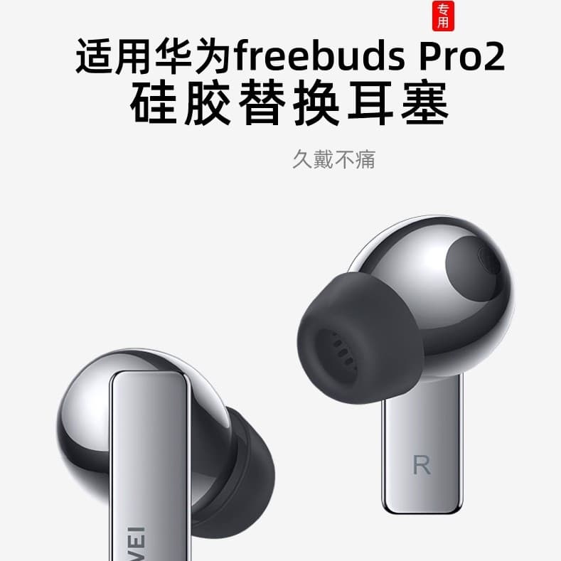 Adequado para Huawei freebudspro2 fones de ouvido capa de Silicone substituição tampas de ouvido freebud branco pro2 plu