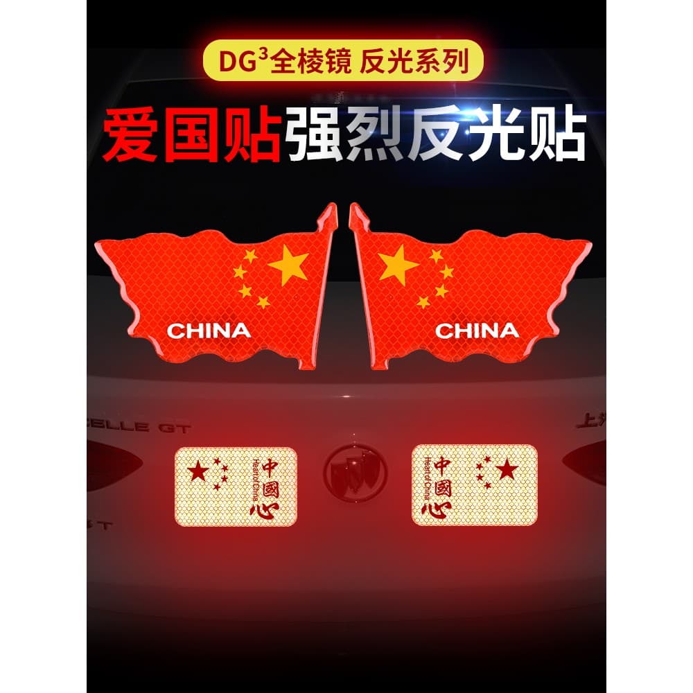 China cinco estrelas bandeira vermelha carro 3D tridimensional reflexivo adesivo de carro bandeira nacional adesivo bloc