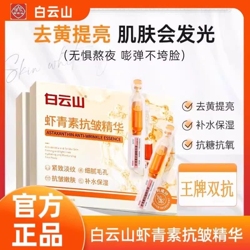 Baiyun montanha astaxantina jogando essência Facial antioxidante hidratante iluminar o tom da pele endurecimento anti-ru