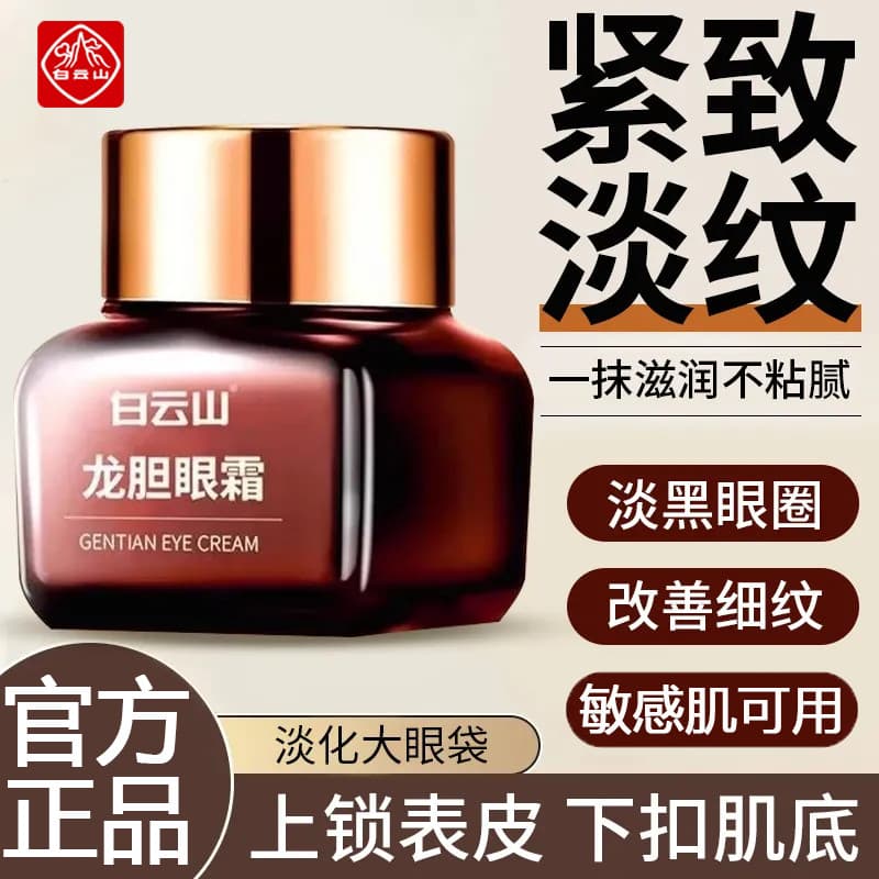 Guangyao Baiyunshan Gentian Creme para os Olhos Hidratante Firmador Anti-Rugas Rugas Leves Olheiras Essência Oficial Au
