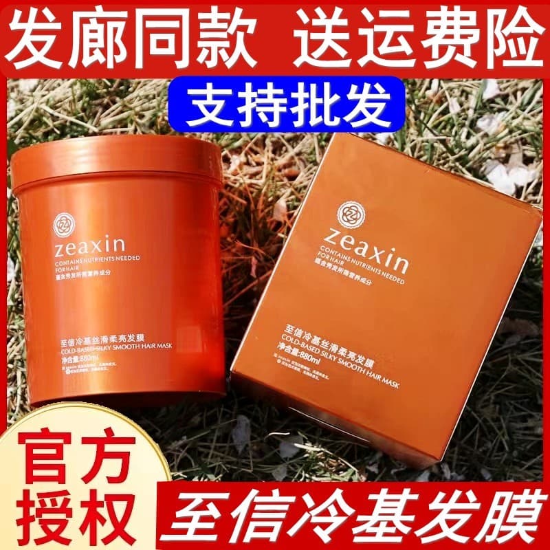 Zhixin base fria sedosa suave brilho máscara de cabelo condicionador inacreditável pequena molécula base fria máscara de