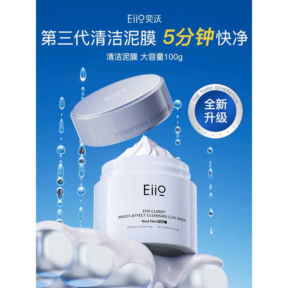 Eiio Limpeza 3.0 Máscara de Lama Remover Cravos Whiteheads Limpeza Profunda Encolher Poros Lama Branca Aplicar Máscara Y