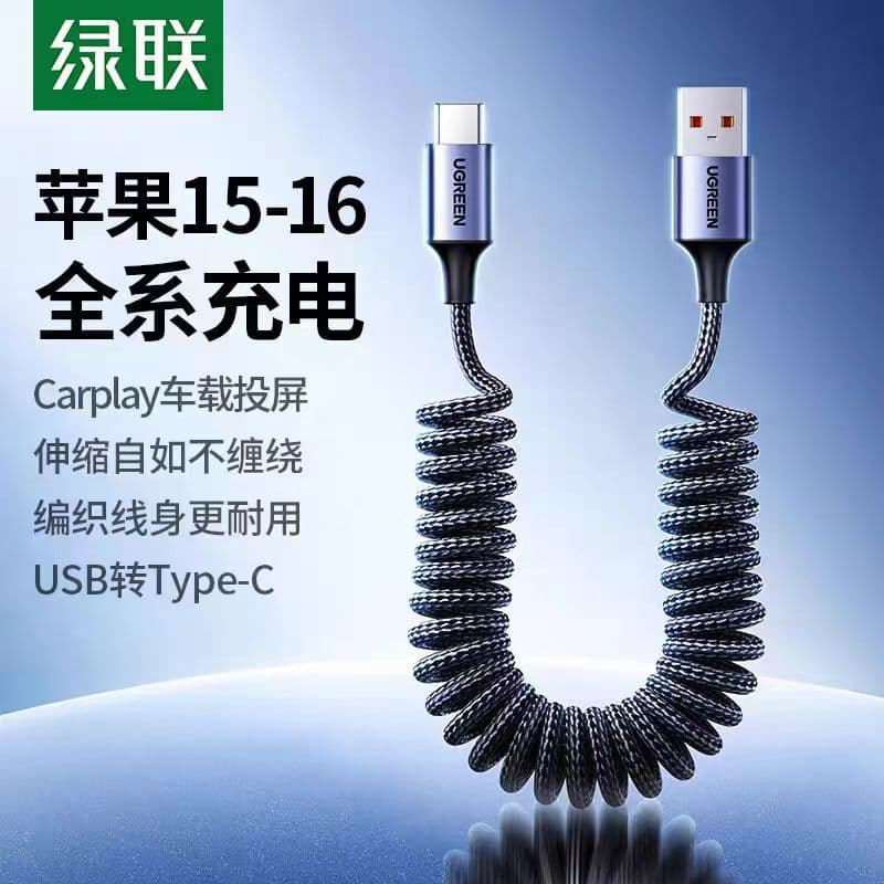 Cabo de carregamento rápido com mola de carro Green Link Tipo-C Cabo de dados retrátil adequado para Apple 15 Xiaomi Hua