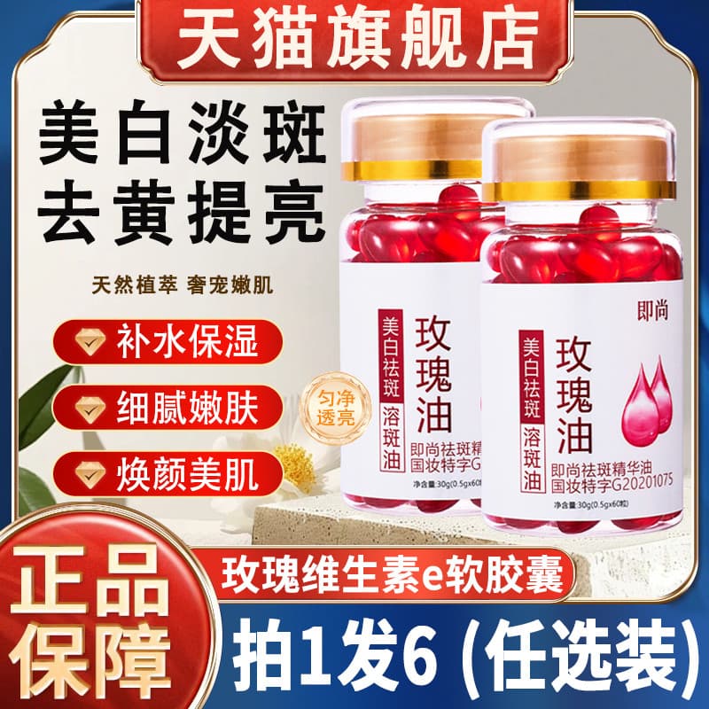 Óleo essencial de rosa vitamina e cápsulas genuínas manchas de clareamento remover manchas amarelas remover óleo de essê
