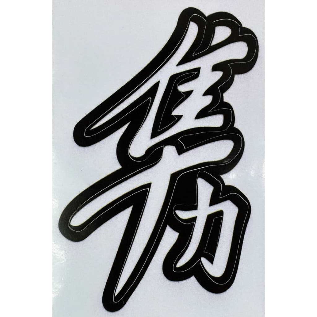 Adesivo Hayabusa Kanji Pequeno Moto Esportivo Personalizado Várias Cores Uso Universal LOJAAGORA