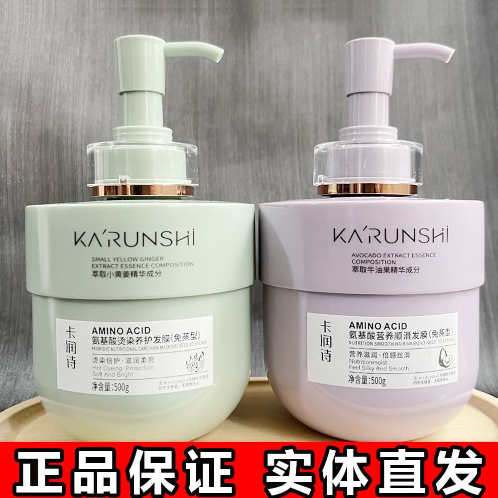 Karunshi aminoácido nutrição suavização máscara de cabelo gengibre Perm tingimento manutenção máscara reversa pomada ass