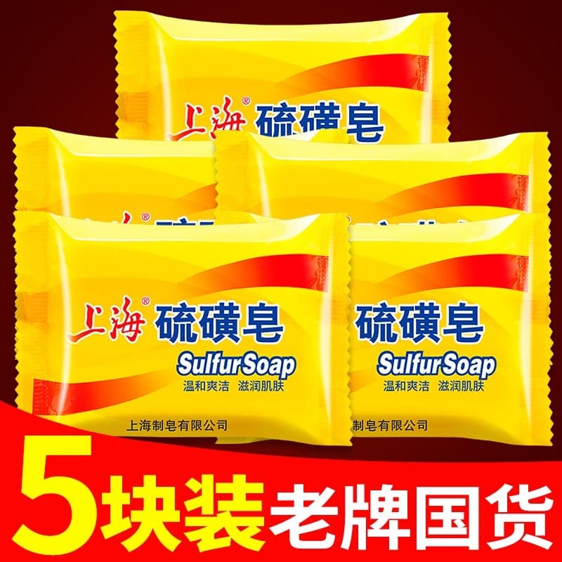 Produtos domésticos Shanghai Sabonete de enxofre 85g Sabonete de banho acessível para uso doméstico Lavagem facial Sabon
