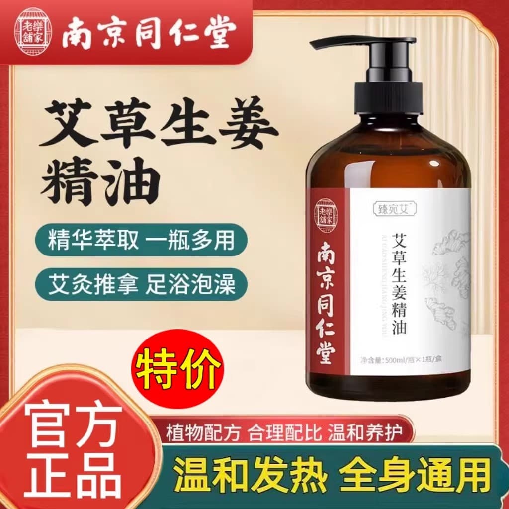 Nanjing Tongrentang Absinto Gengibre Massagem Óleo Essencial Corpo Inteiro Meridian Aquecimento Ombro Pescoço Raspagem Ó