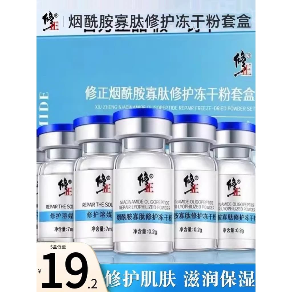 Correto niacinamida oligopeptídeo reparação pó liofilizado reparação líquido remover marcas de Acne hidratante sensível