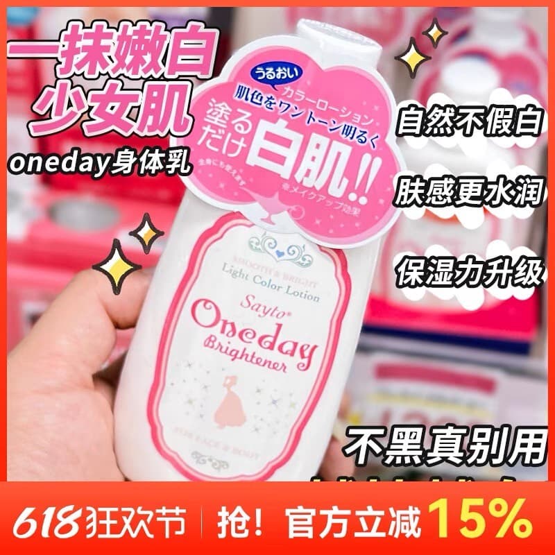 Oneday Loção Corporal Branqueadora Creme Sem Rosto À Prova D 'Água Outono Inverno Hidratante