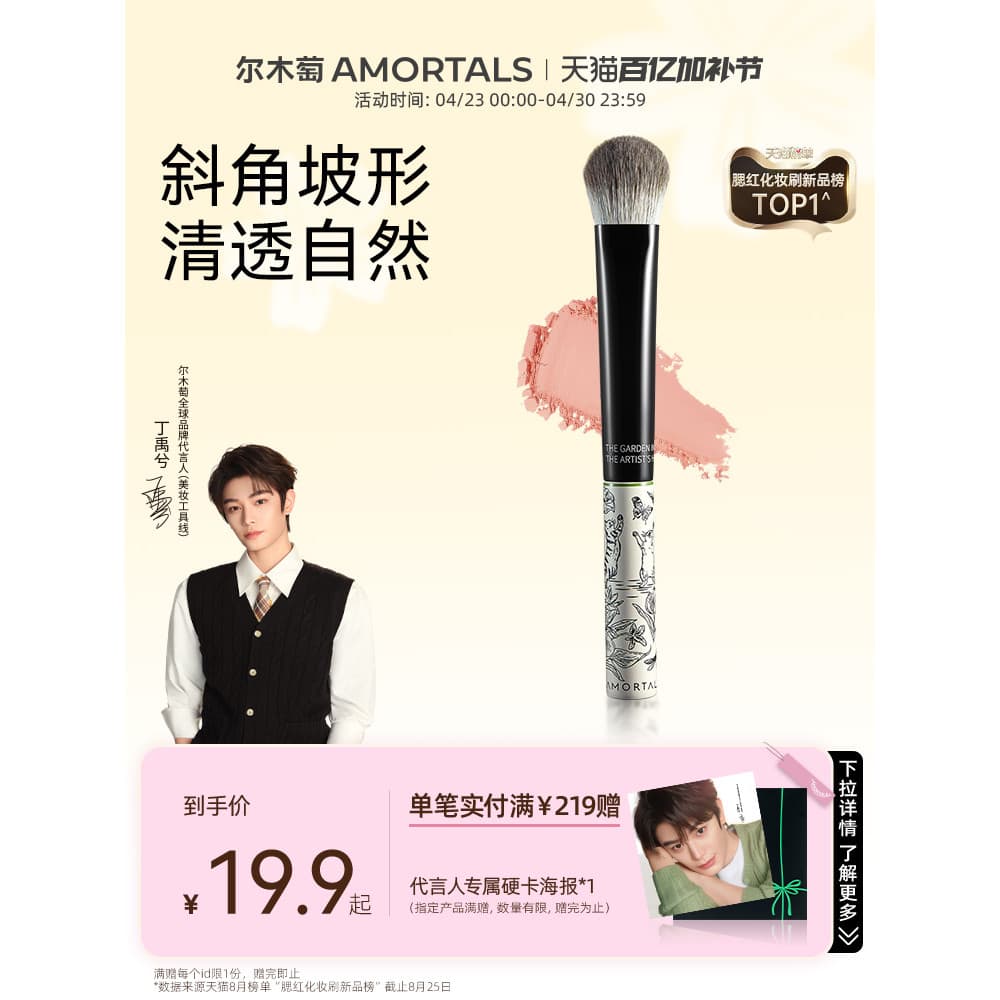 [Ding Yuxi Mesmo Estilo] Ermu Garden Series Slope Blush Brush Slope Tipo Ferramenta de pincel de maquiagem com pontos co