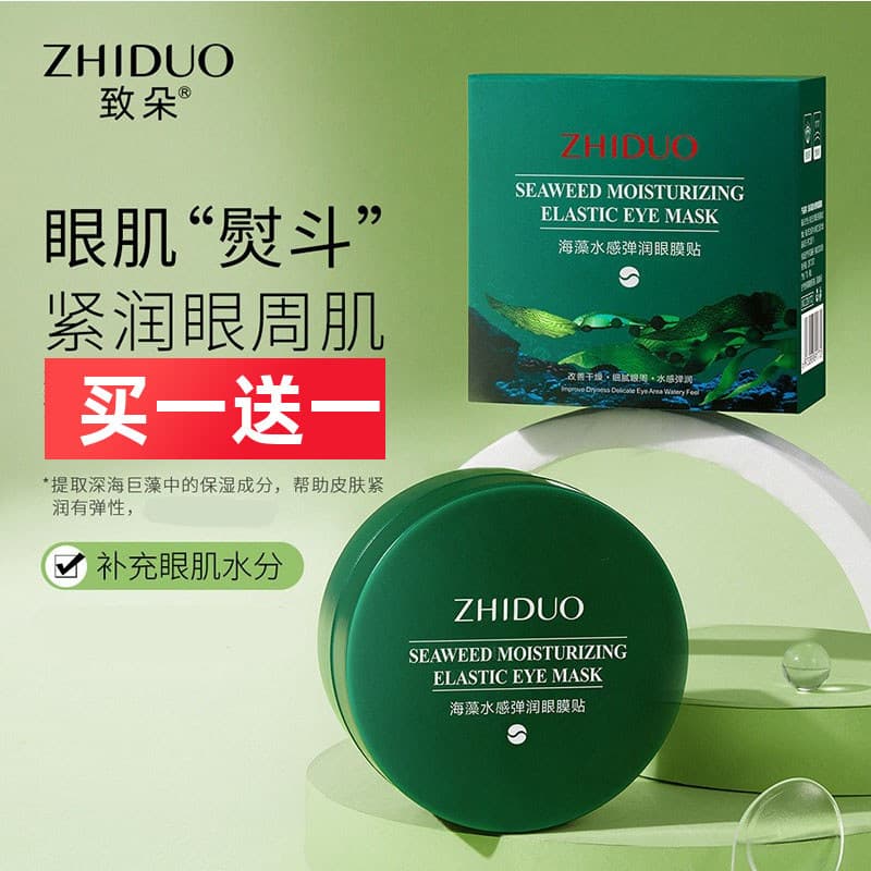 Zhiduo algas marinhas com sensação de água, hidratante, hidratante, rejuvenescedor, cuidados com a pele ao redor dos olh