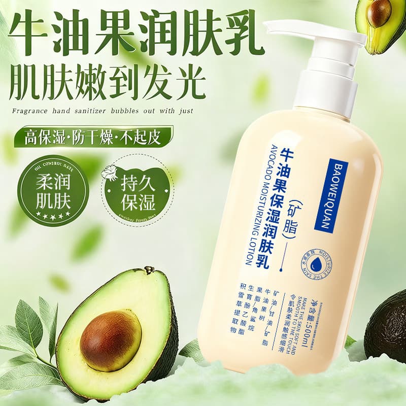Baoweiquan abacate loção corporal hidratante de longa duração alta hidratante Anti-secagem loção corporal pele macia loç