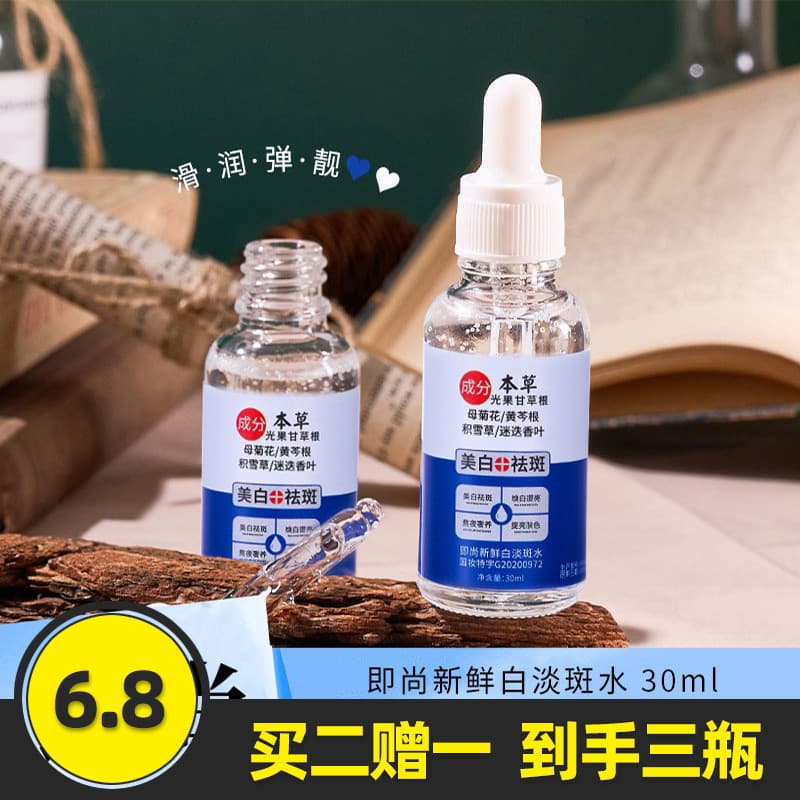 Clareamento fresco instantâneo Fade spot água 30ml remoção de sardas clareamento iluminando o tom da pele Facial luminos