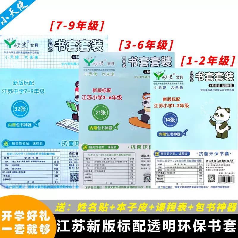 O mais recente estilo Jiangsu Little Angel padrão autoadesivo saco de livro capa de livro estudantes da escola primária