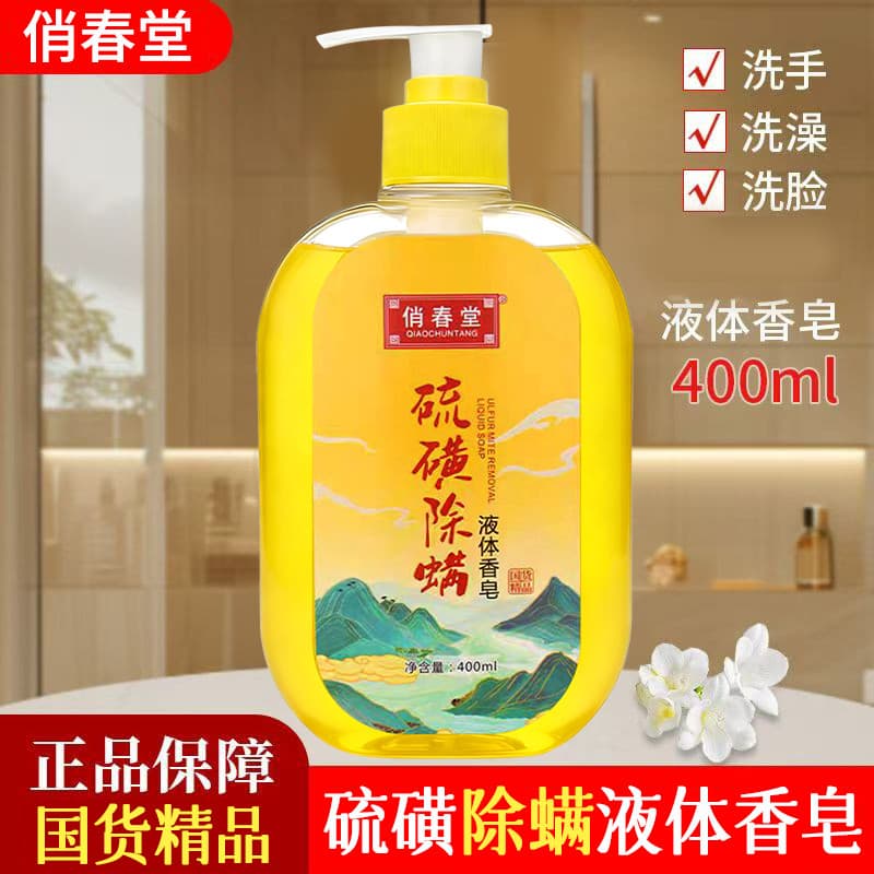 Qiaotang Sabonete Líquido de Enxofre do Mar Banho Líquido Mesmo Estilo Shampoo Banho Lavagem Facial Sabonete Três em Um