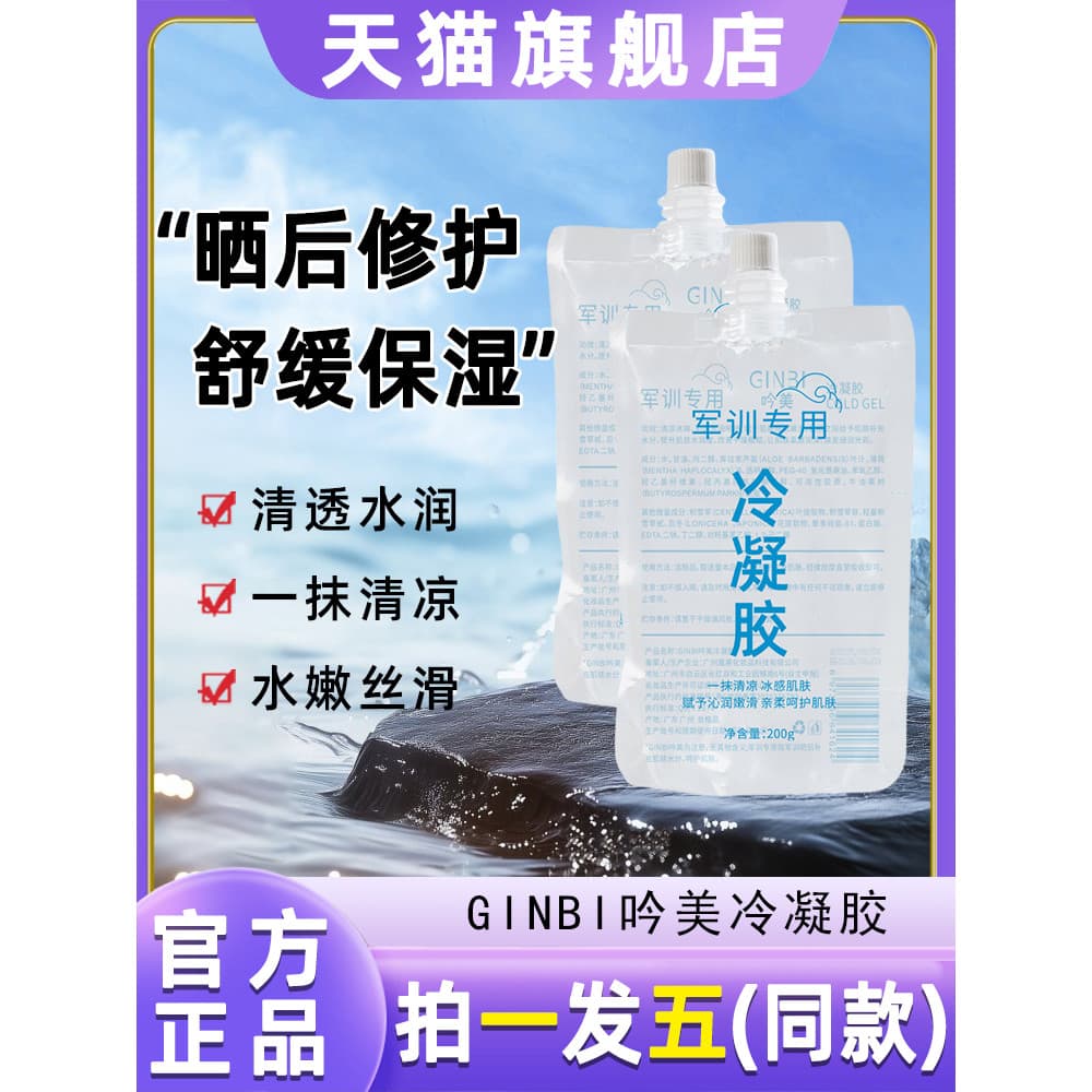 Yinmei gel frio treinamento militar dedicado pós-sol reparação gel pele queimaduras solares Aloe Vera gel marca oficial