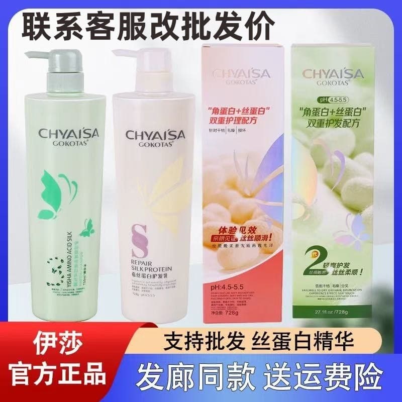 Caihong Segunda Geração Issa Silk Protein Condicionador Máscara Capilar Suavizante Anticaspa Conjunto de Shampoo para Co
