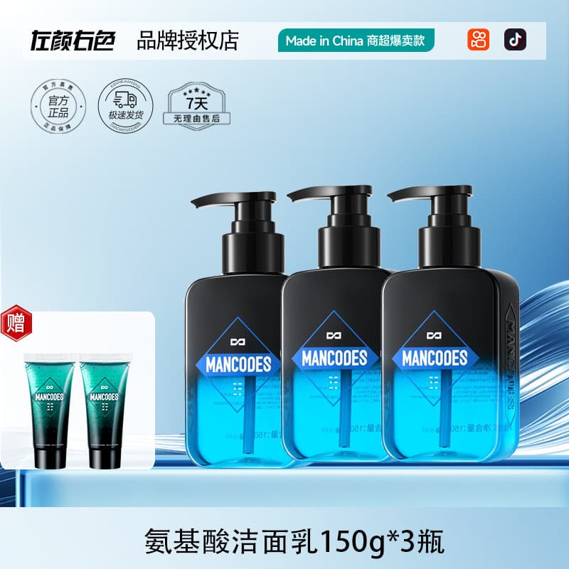 Rosto esquerdo cor direita aminoácido limpador facial refrescante controle de óleo remoção de ácaros masculino limpador