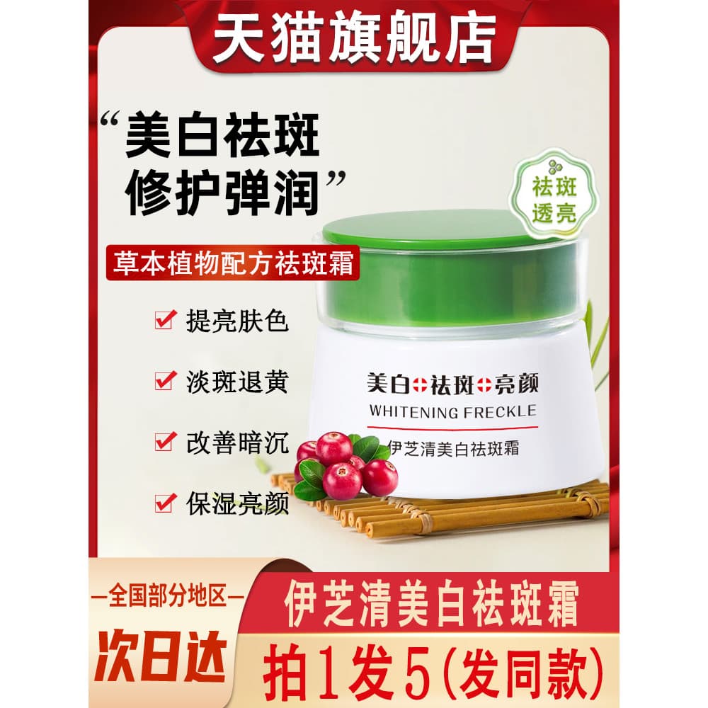 Yizhi Qing clareamento creme De remoção De sardas homens remover cloasma sardas envelhecidas sardas remover manchas remo