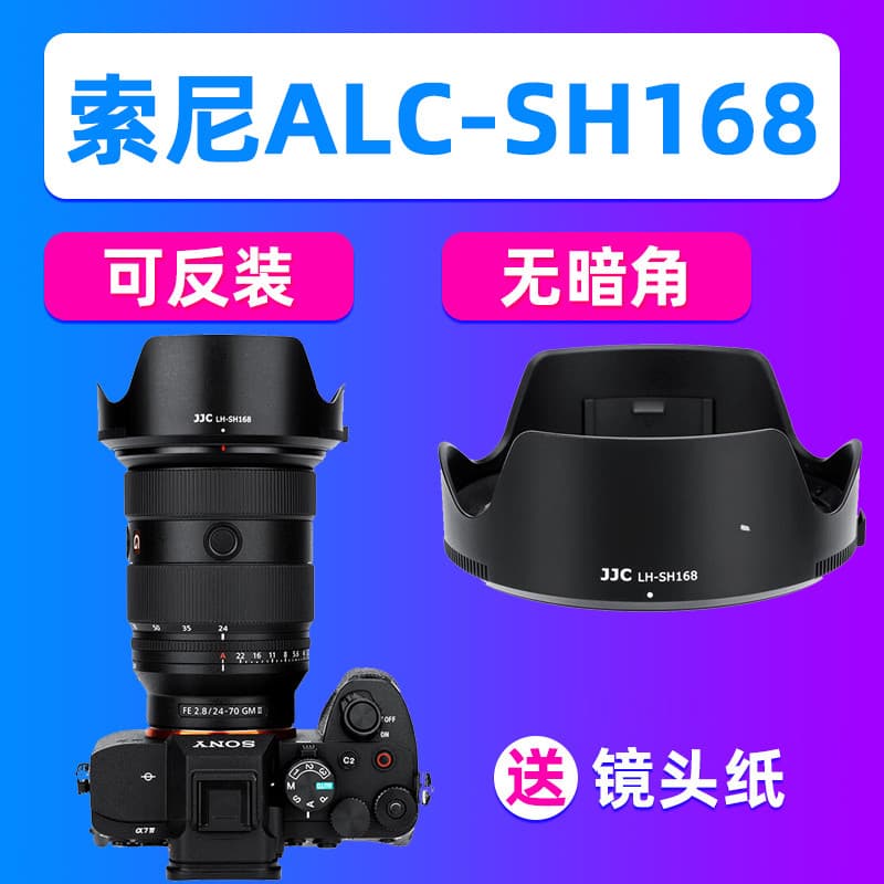 JJC Sony ALC-SH168 Capô FE 24-70mm F2.8 GM II Acessórios para lentes SEL2470GM2