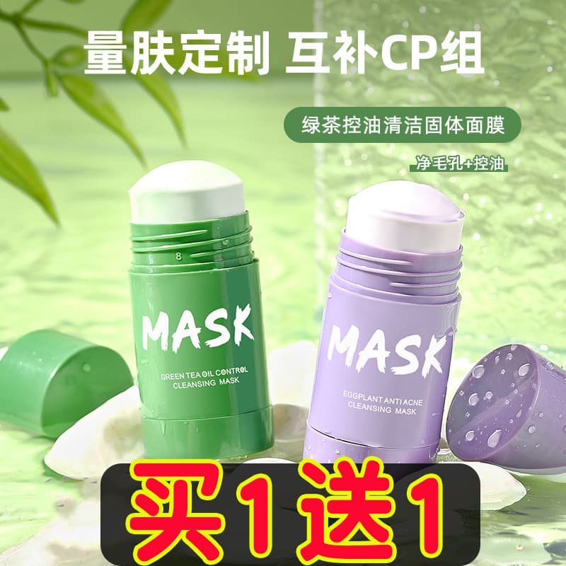 [Compre um e ganhe outro] Máscara de limpeza sólida de chá verde, poros limpos, cravos, aplicação de máscara de lama de