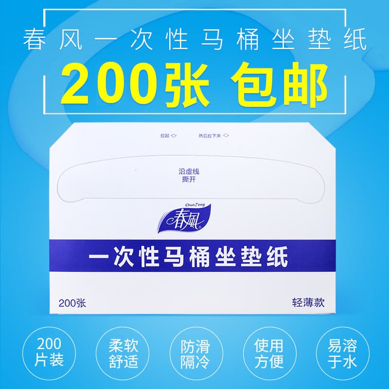 Chunfeng tapete higiênico descartável Hotel dedicado portátil lavável assento de vaso sanitário papel solúvel em água pa