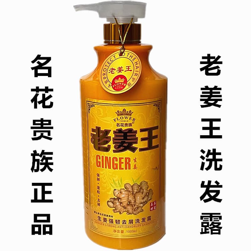 Famosa flor nobre gengibre rei gengibre forte shampoo anticaspa couro cabeludo anti-coceira shampoo fofo