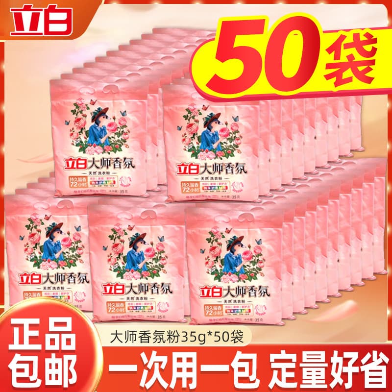 Libai Master Rose Fragrância Pó de Lavagem 35g x 50 Sacos Fragrância de Longa Duração Proteção de Cor Roupas de Proteção