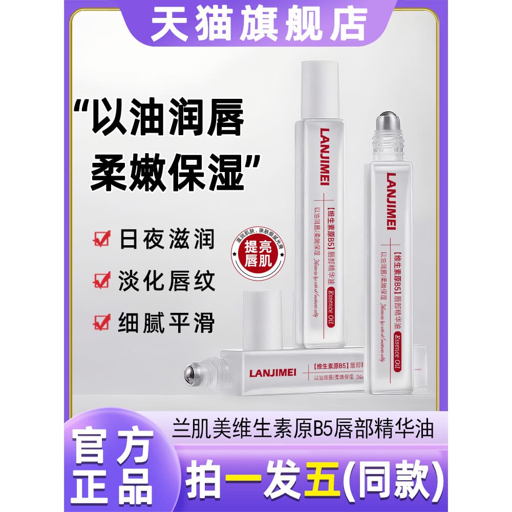 Lanjimei lanjimei vitamina B5 óleo essência labial hidratante hidratante bálsamo labial Anti-secagem loja principal
