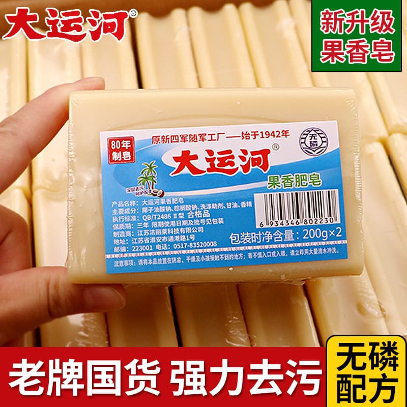 Dayunhe frutado velho sabão 200g atualizado fragrância sabão de lavanderia tradicional doméstico masculino feminino roup