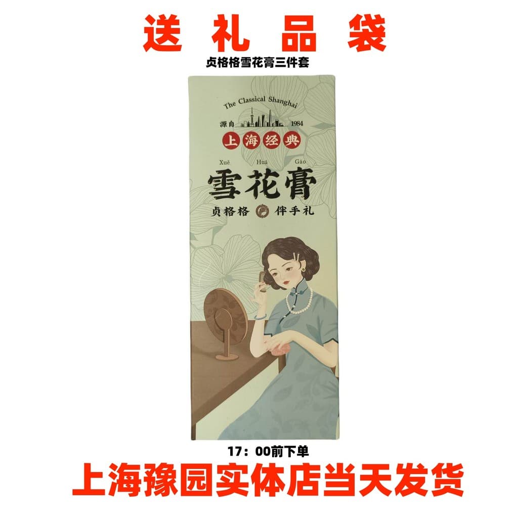 Zhengegegege creme de neve conjunto de três peças lembrança hidratante creme hidratante conjunto Shanghai produção local