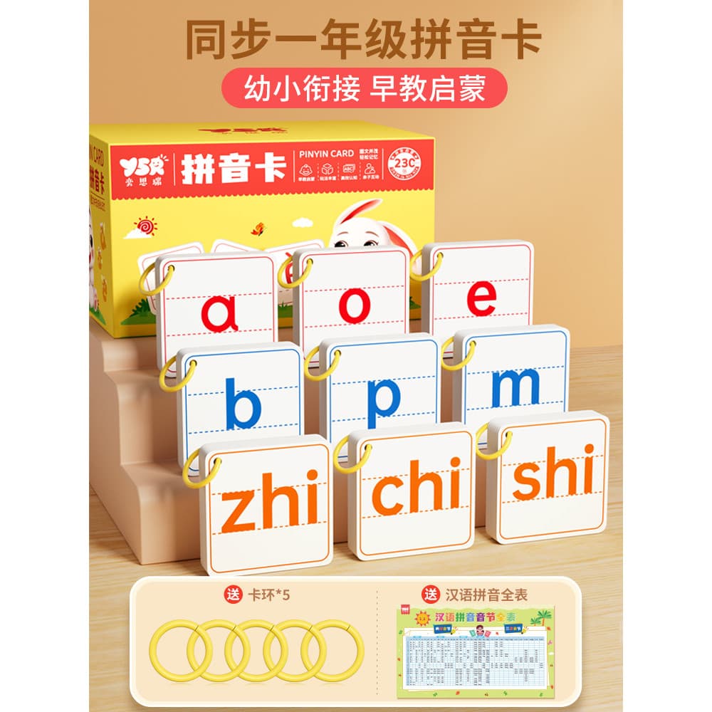 Pinyin cartão conjunto completo síncrono primeiro grau Volume 1 carta chinesa mesa de treinamento de ortografia jovem pe