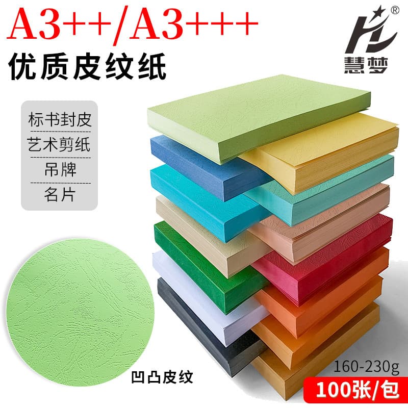 230G Gram Textura de couro de alta qualidade Papel de capa de encadernação A3++/A3+++Capa de papel Bump Binding Textura