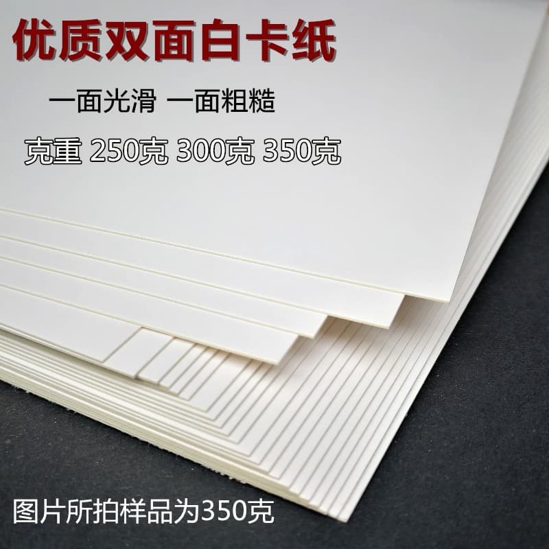 Papelão branco impresso produtos cartão de visita papel artesanal 250g 300g 350g A4A3/8K 4K papelão branco A2