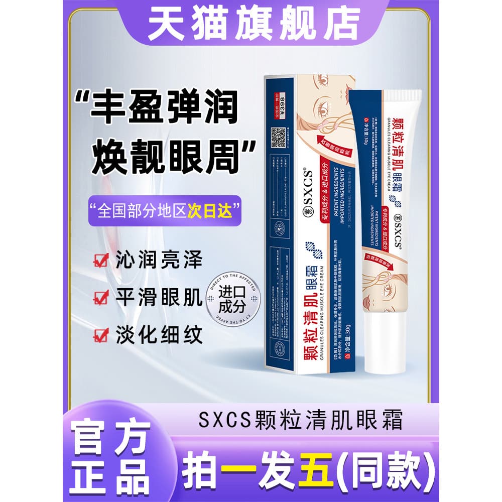 SXCS Granular pele clara creme para os olhos remover grânulos de gordura olho em torno dos olhos grânulos de óleo oficia