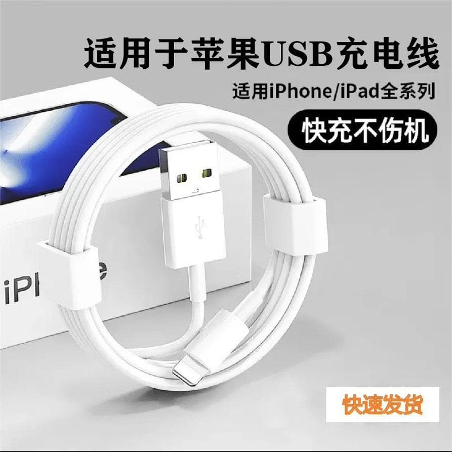 Adequado para cabo de dados iPhone14 13promax Produto 14 Apple 13 Cabo de carregamento 12 dispositivos Celular 11/XR Car