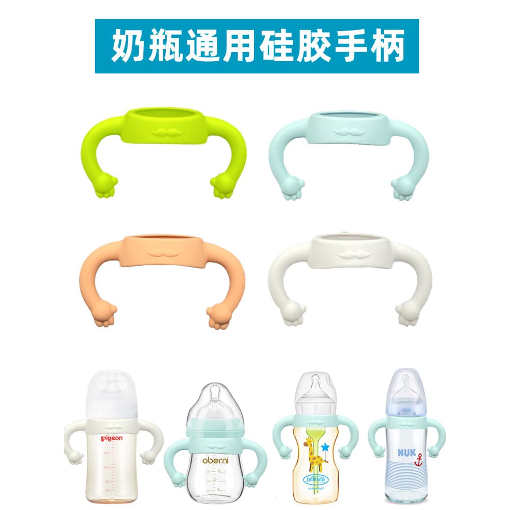 Adequado para mamadeira Oberni NUK alça de silicone boca larga alça de silicone Universal Dr. Batata Pequena Marrom Bang