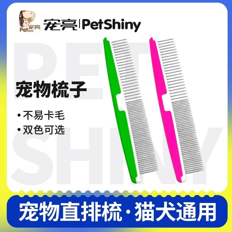 Pente para cães e gatos, pente para limpeza de cães, dentes finos, cabelo flutuante, beleza com nó, linha reta