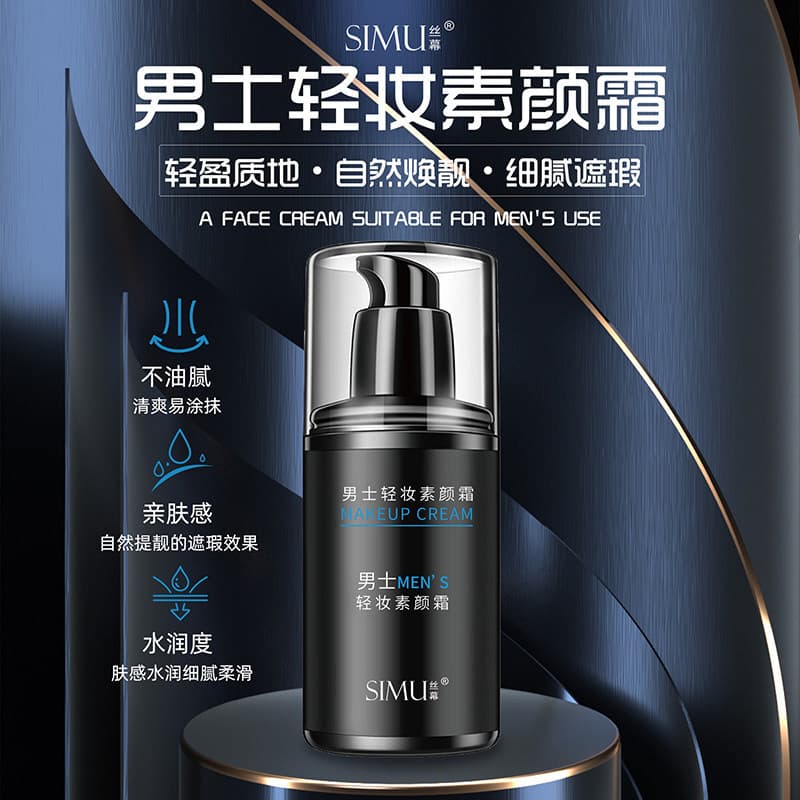 Cortina de seda creme facial liso masculino creme preguiçoso não falso branco corretivo creme impermeável à prova de suo