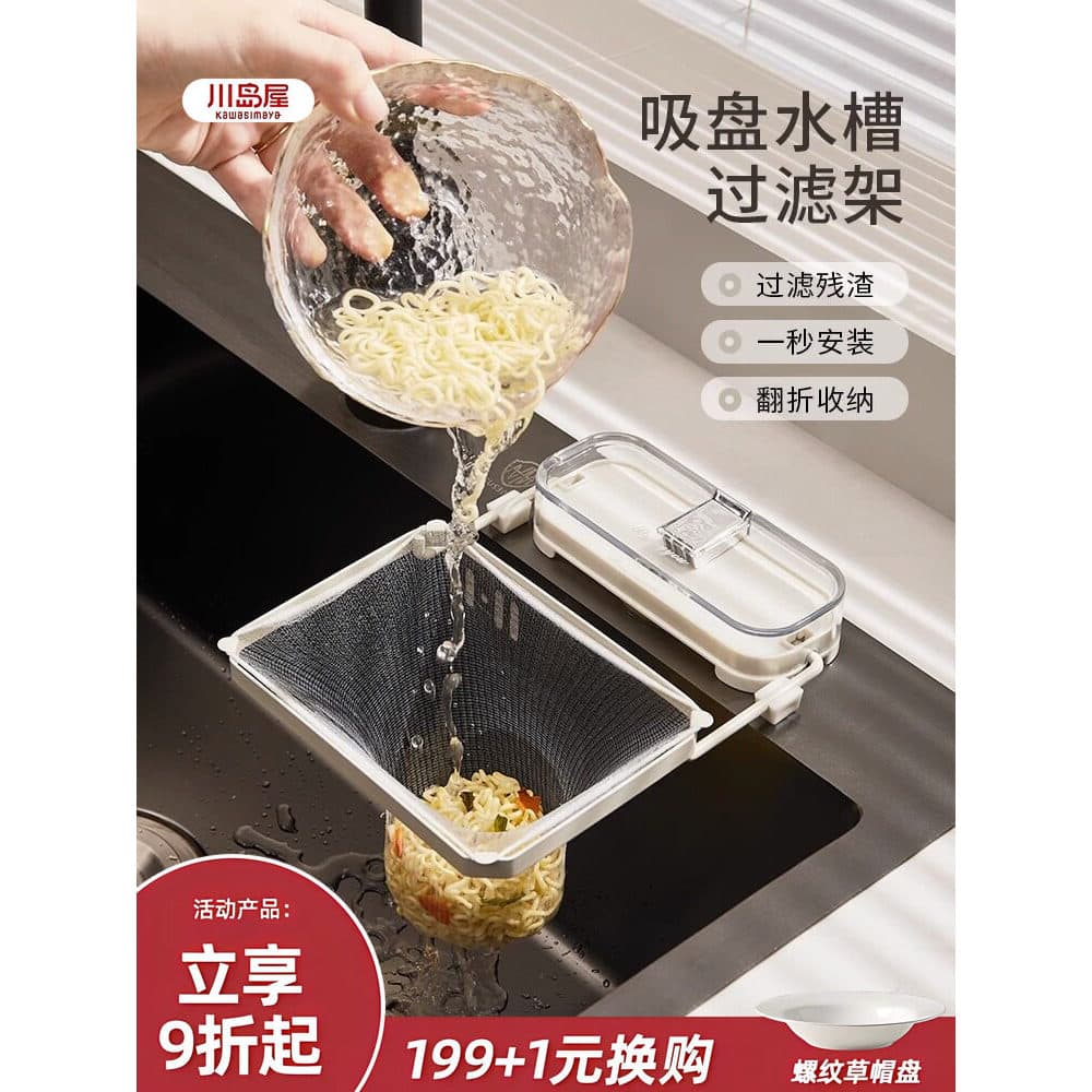Kawashimaya filtro de pia de cozinha, tipo ventosa, sobras de máquina de lavar louça, Anti-bloqueio, Rack de malha de dr