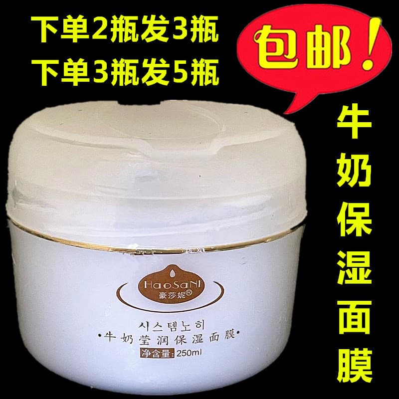 Frete grátis máscara hidratante de leite Haosani máscara hidratante iluminadora máscara Base creme máscara de dormir 250
