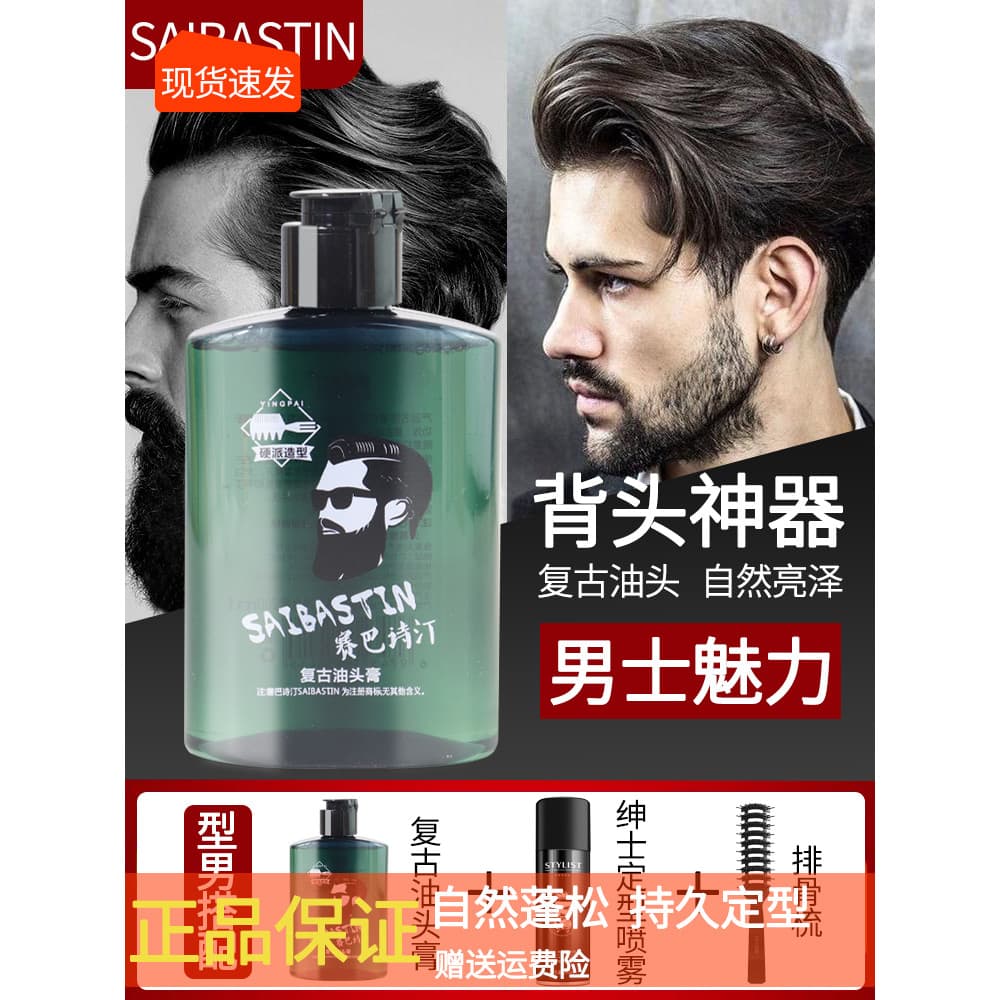 Sebastian cabeça preta óleo cabeça creme poderoso estilo fragrância óleo de cabelo grande volta cabeça Gel hidratante fe