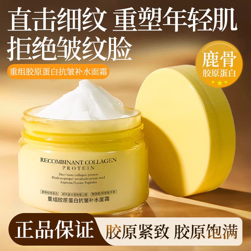 Redefinir colágeno Anti-rugas creme hidratante desbotamento linhas finas hidratante feminino melhorar amarelo escuro