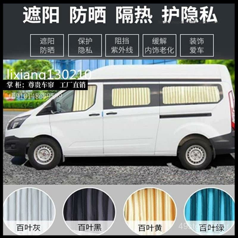 Novo Transit, Transit Clássico de Nova Geração, Maxus V80, cortinas para carros Tourneo, protetor solar, proteção solar,