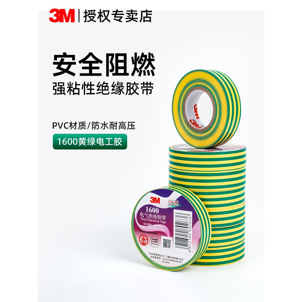 Fita elétrica 3M Amarelo Verde Duas cores Logotipo do fio à terra Fita isolante à prova d'água 20m Retardador de chama f