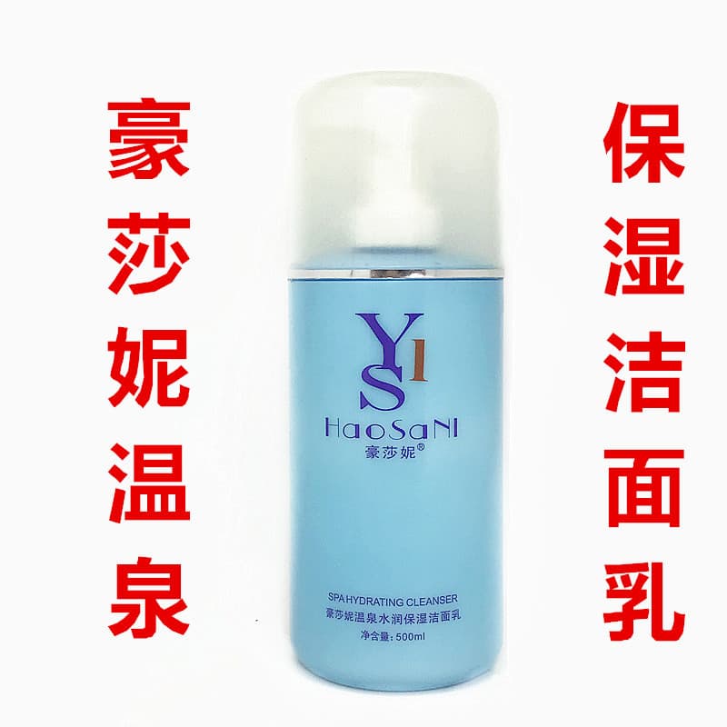 Frete Grátis Mobiliário Doméstico HaoStonesaNi Hot Spring Hidratante Limpador Facial 500g Limpador Facial HaoStonesaNi