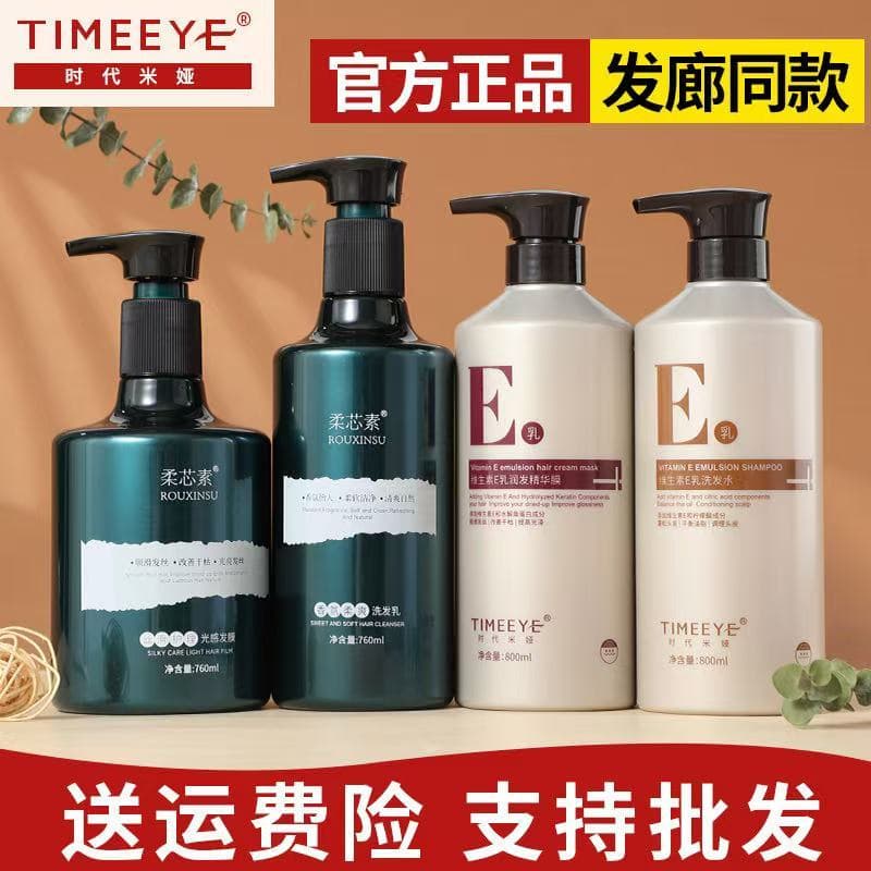 TIMEEYE Times Mia Vitamina E Leite Shampoo Condicionador Núcleo Macio Cuidados Sedosos Sensação de Luz Máscara Capilar