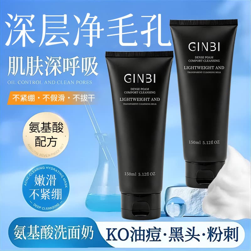 Yinmei limpador de limpeza leve, limpeza profunda, afinidade, não apertado, hidratante, delicado, limpador Facial